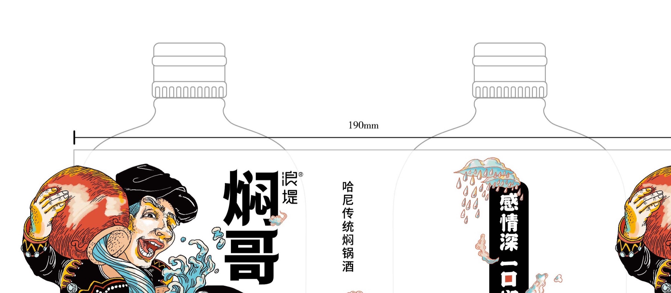 焖哥早期小瓶酒标设计稿，包含人物插画、品牌字样与瓶型轮廓